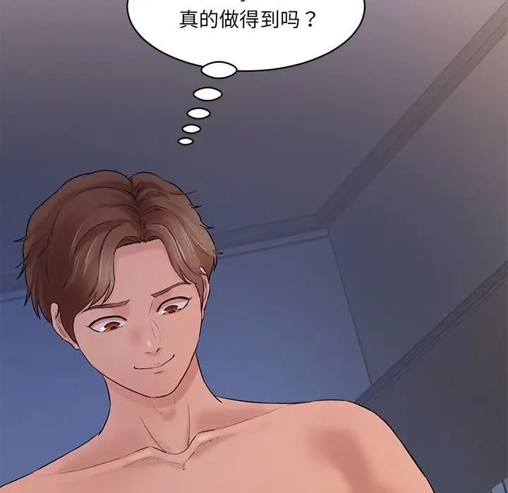 《情迷研究室》漫画 第4話