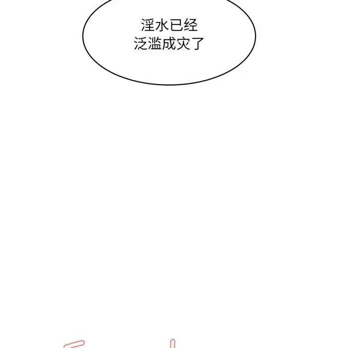 《情迷研究室》漫画 第4話