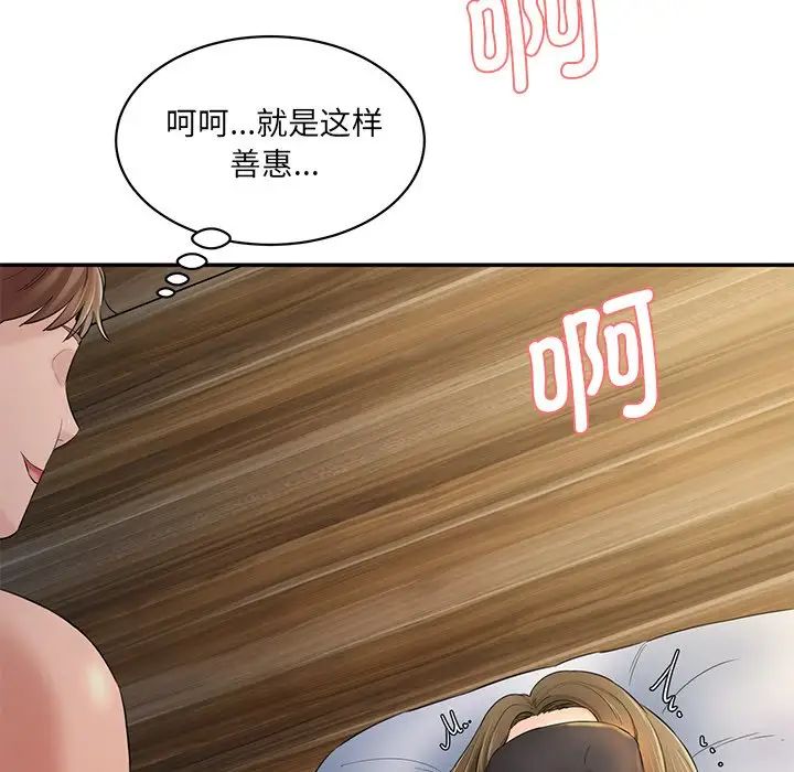 《情迷研究室》漫画 第4話