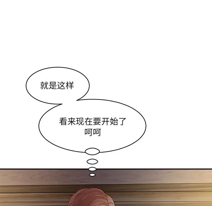 《情迷研究室》漫画 第4話
