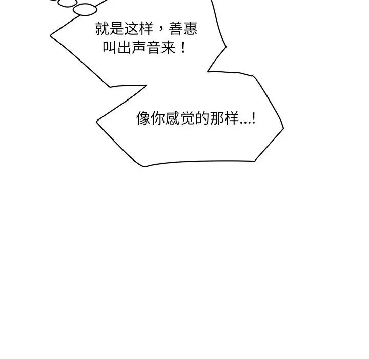 《情迷研究室》漫画 第4話