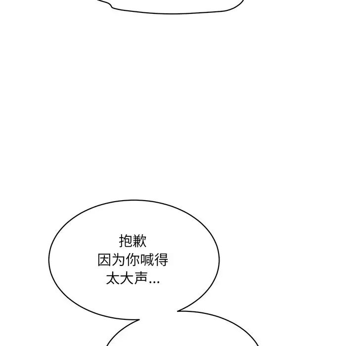 《情迷研究室》漫画 第4話