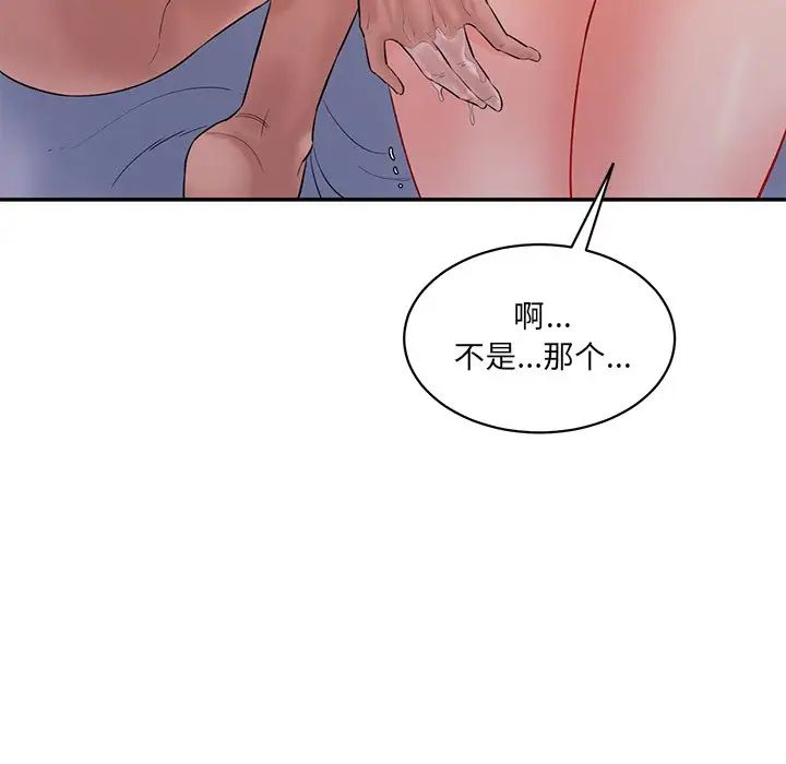 《情迷研究室》漫画 第4話