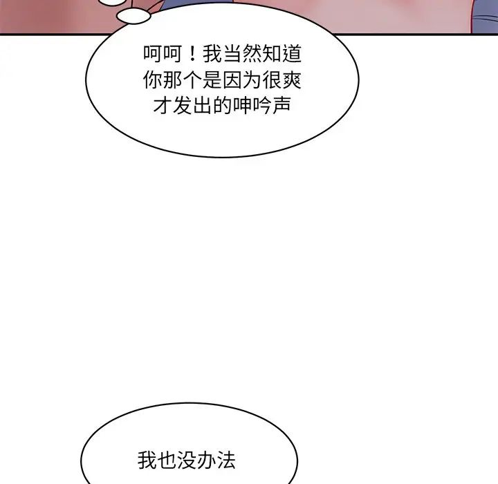 《情迷研究室》漫画 第4話