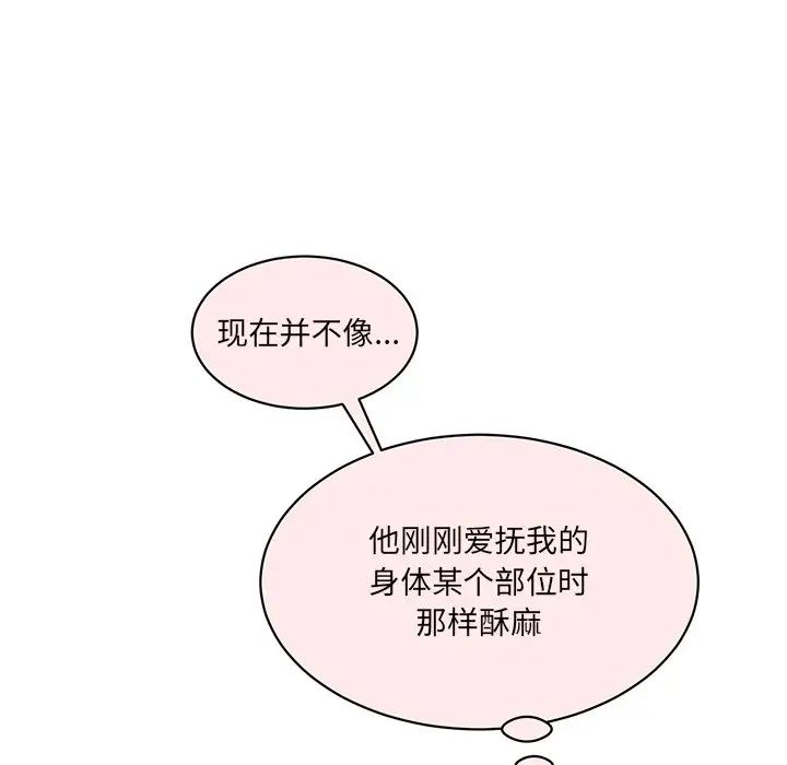 《情迷研究室》漫画 第4話