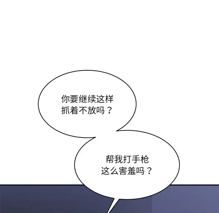 《情迷研究室》漫画 第4話