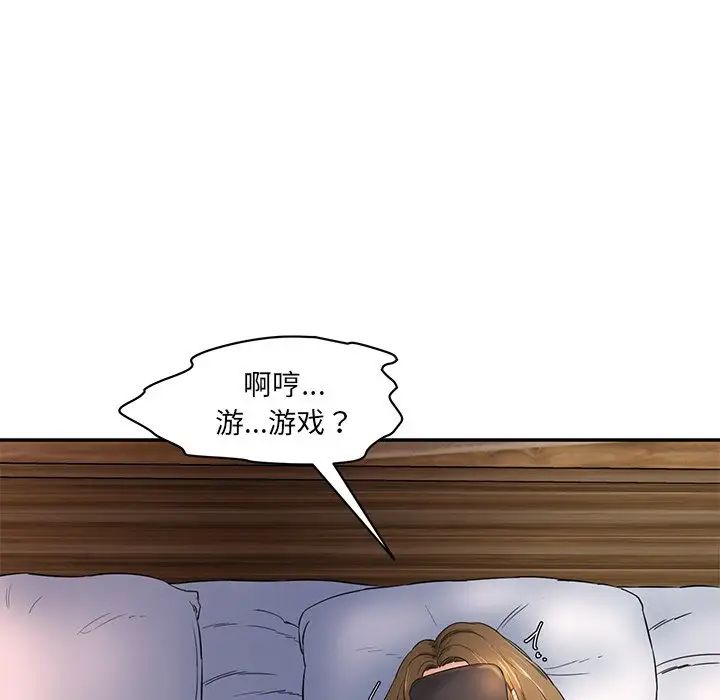 《情迷研究室》漫画 第4話
