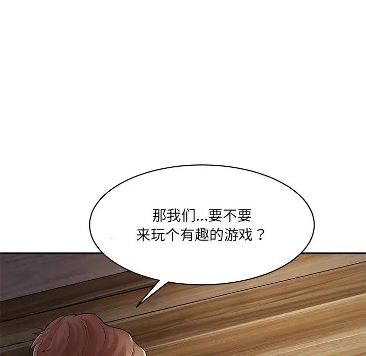 《情迷研究室》漫画 第4話