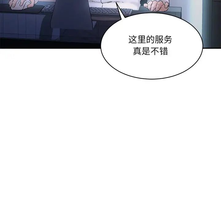 《情迷研究室》漫画 第4話