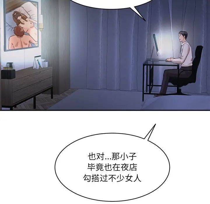 《情迷研究室》漫画 第4話