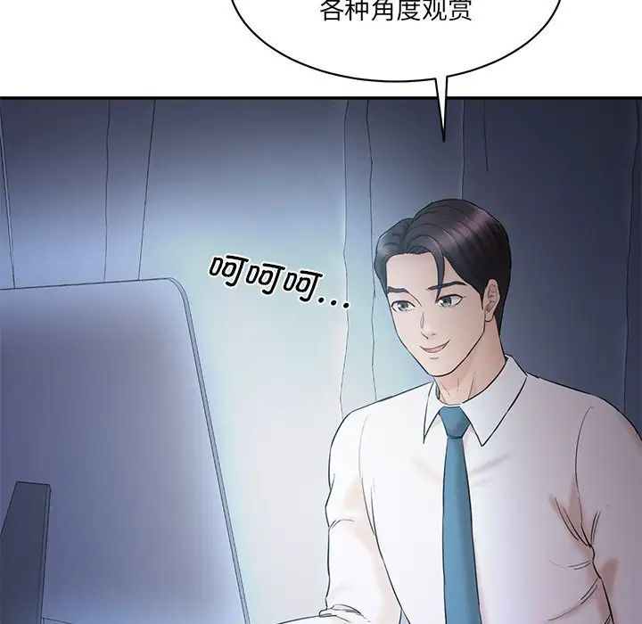 《情迷研究室》漫画 第4話