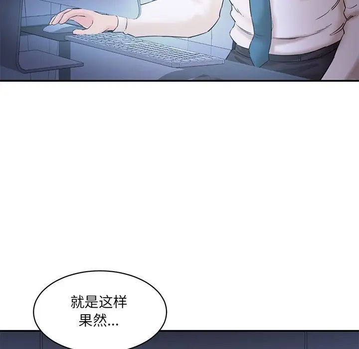 《情迷研究室》漫画 第4話
