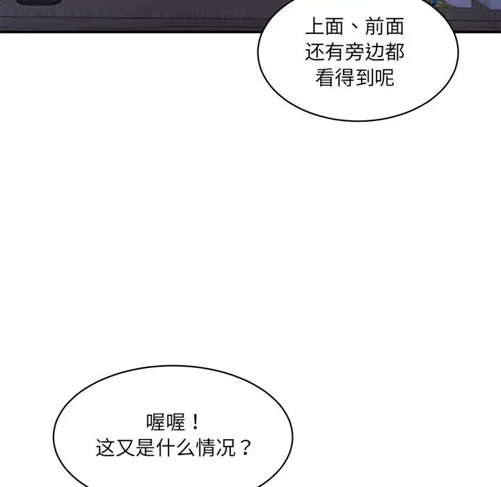 《情迷研究室》漫画 第4話