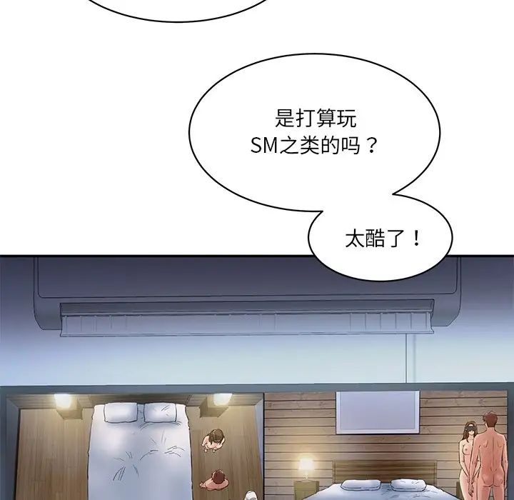 《情迷研究室》漫画 第4話