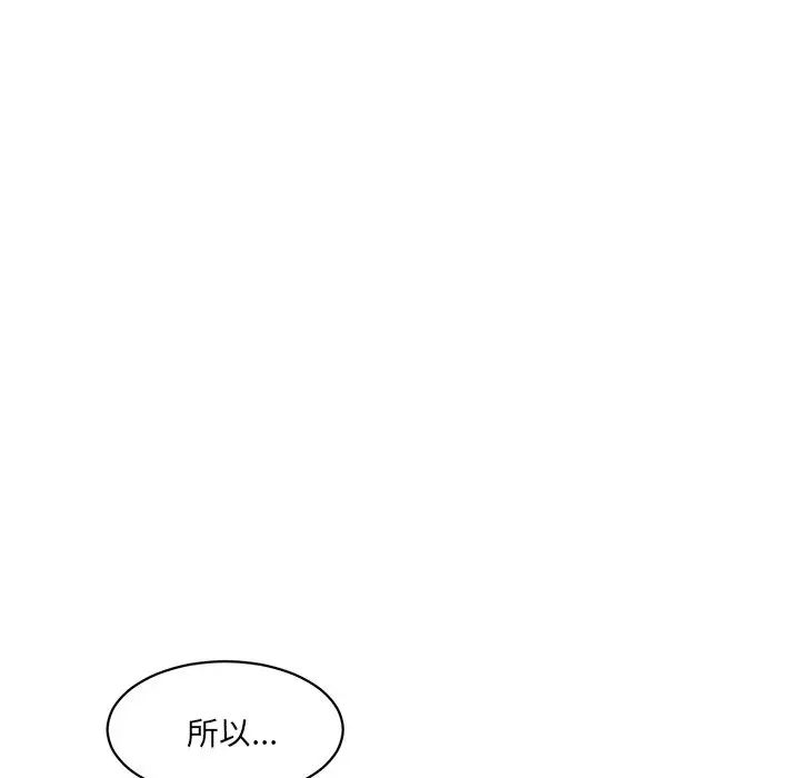 《情迷研究室》漫画 第4話