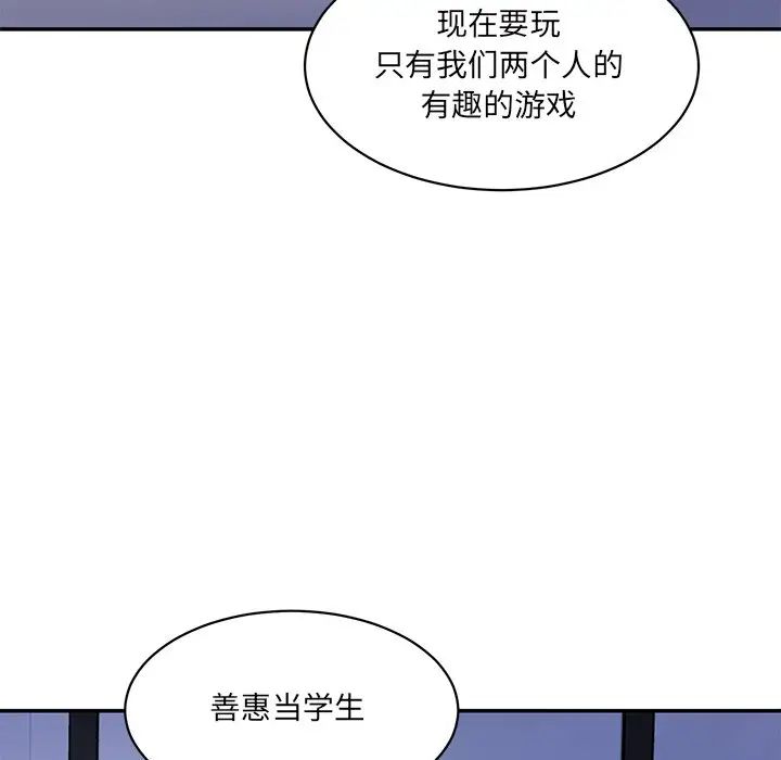 《情迷研究室》漫画 第4話