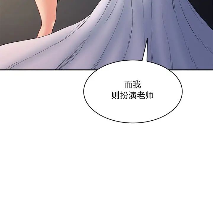 《情迷研究室》漫画 第4話