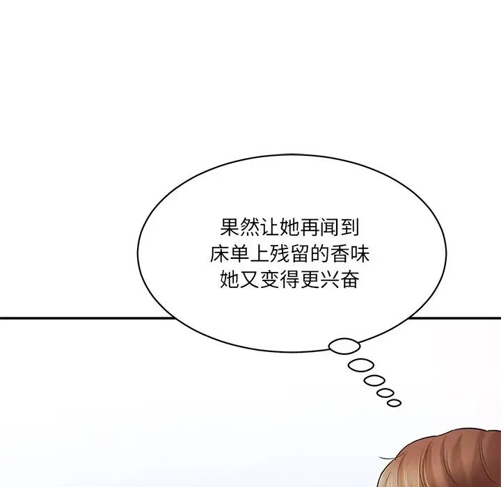 《情迷研究室》漫画 第4話