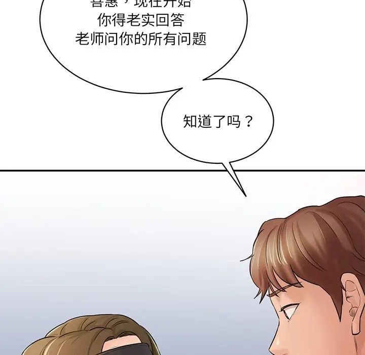 《情迷研究室》漫画 第4話