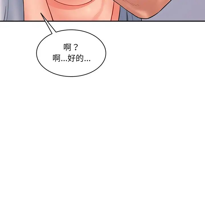 《情迷研究室》漫画 第4話