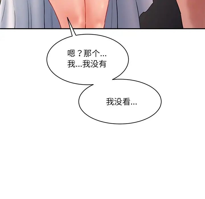 《情迷研究室》漫画 第4話