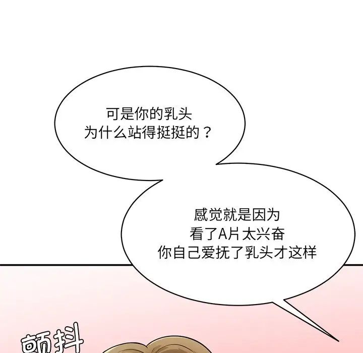 《情迷研究室》漫画 第4話