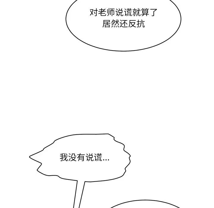 《情迷研究室》漫画 第4話
