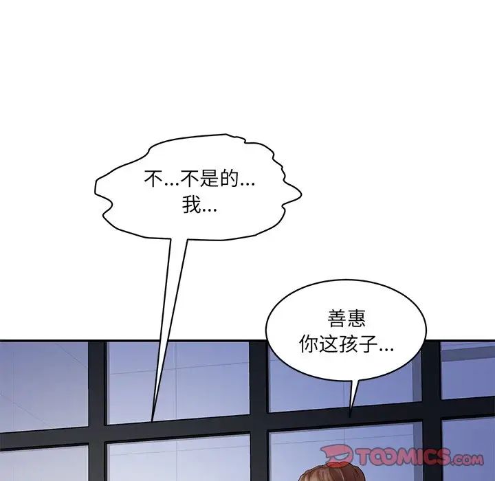 《情迷研究室》漫画 第4話