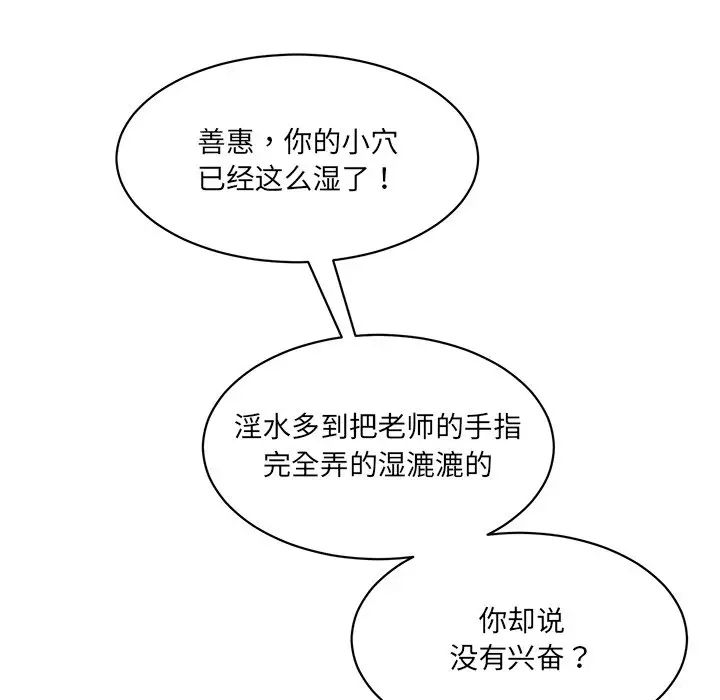 《情迷研究室》漫画 第4話