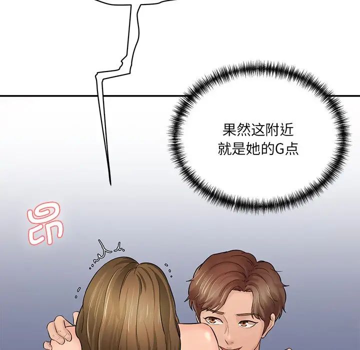 《情迷研究室》漫画 第4話