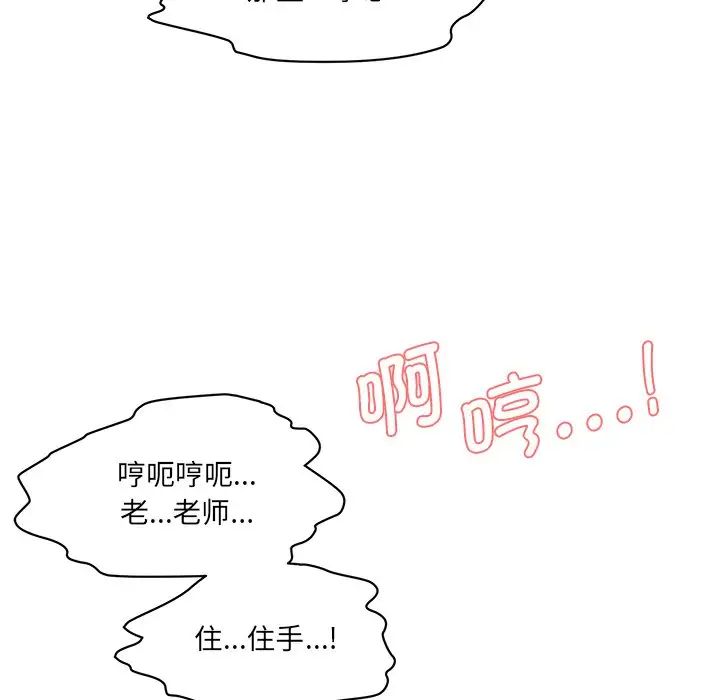 《情迷研究室》漫画 第4話
