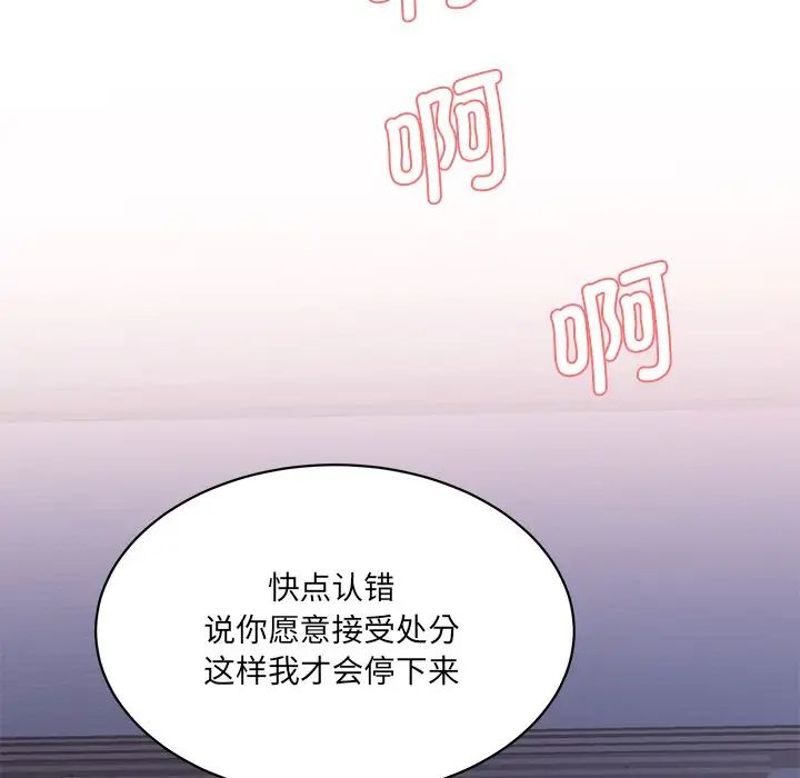 《情迷研究室》漫画 第4話