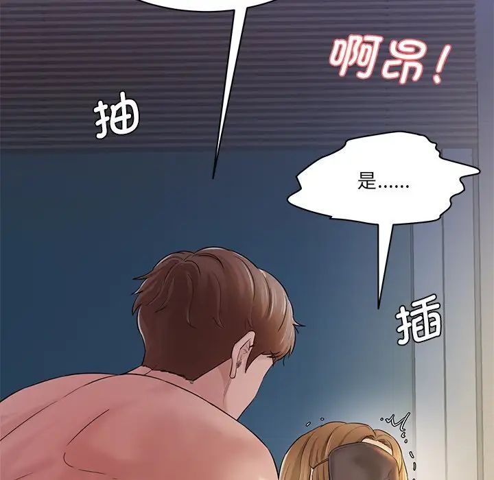 《情迷研究室》漫画 第4話