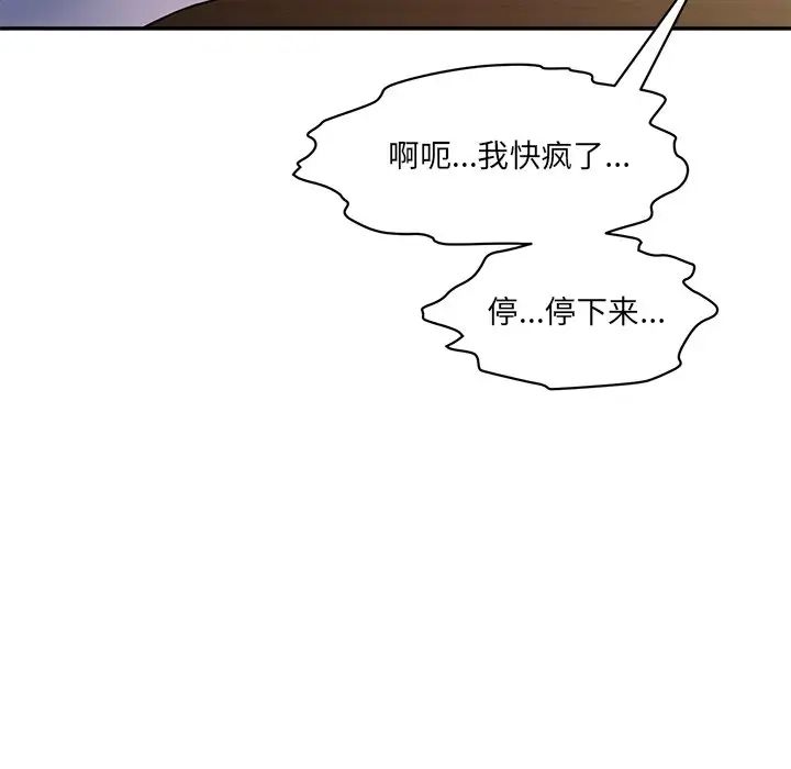《情迷研究室》漫画 第4話