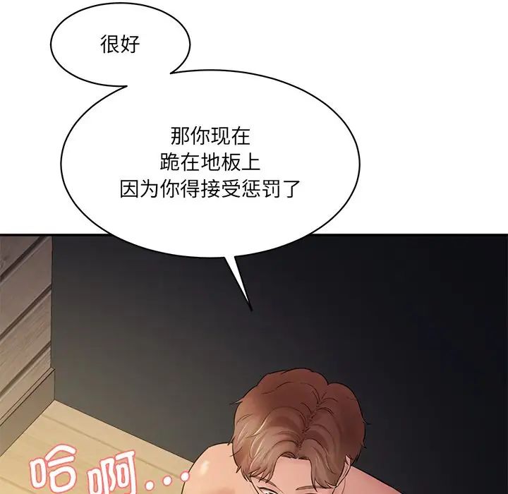 《情迷研究室》漫画 第4話