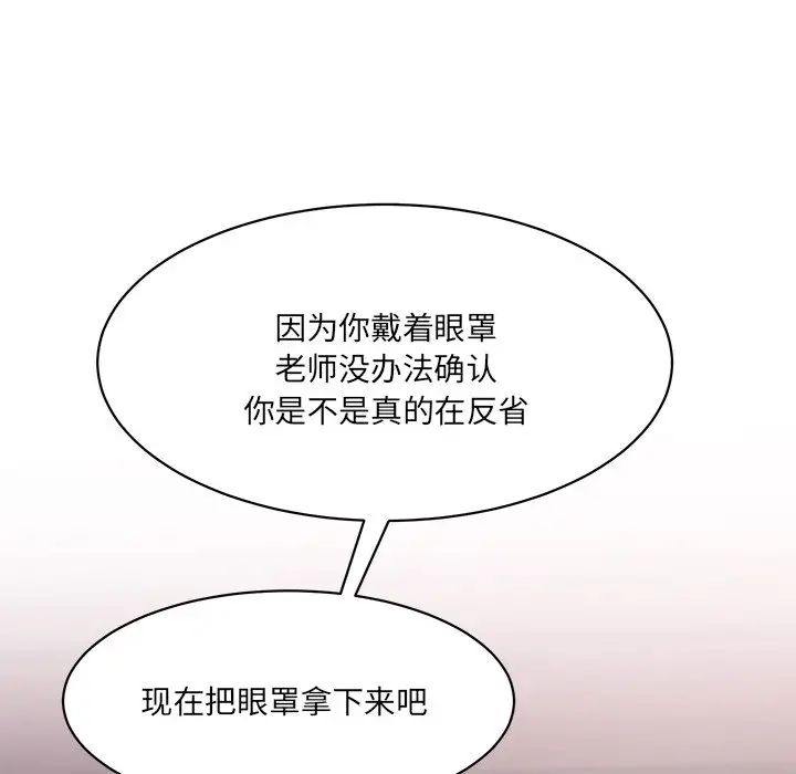 《情迷研究室》漫画 第4話