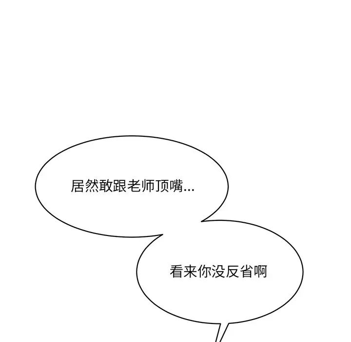 《情迷研究室》漫画 第4話