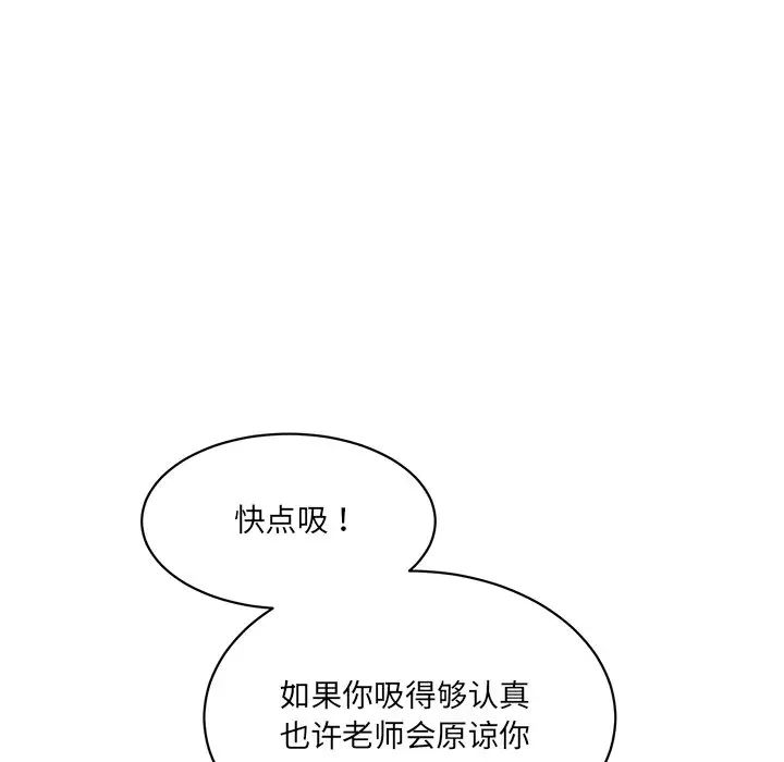 《情迷研究室》漫画 第4話