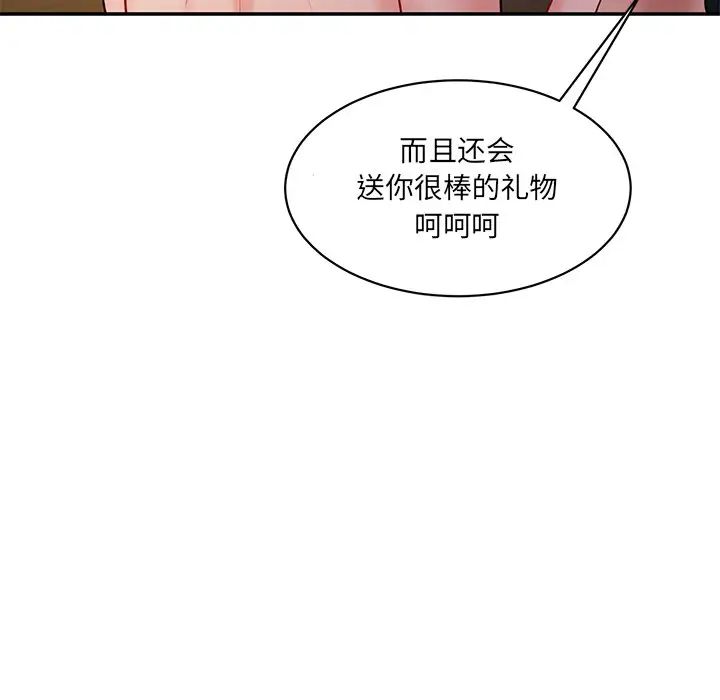 《情迷研究室》漫画 第4話