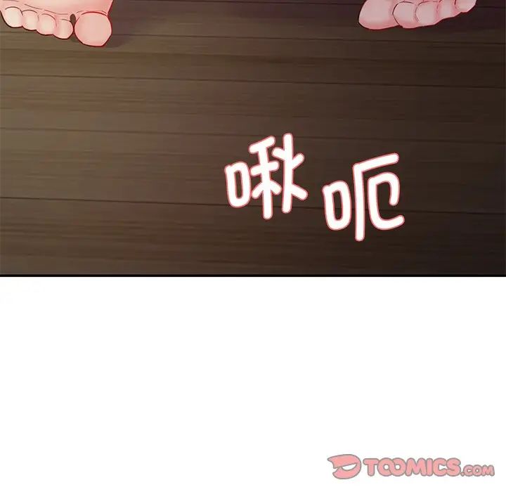 《情迷研究室》漫画 第4話