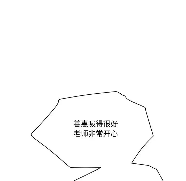 《情迷研究室》漫画 第4話