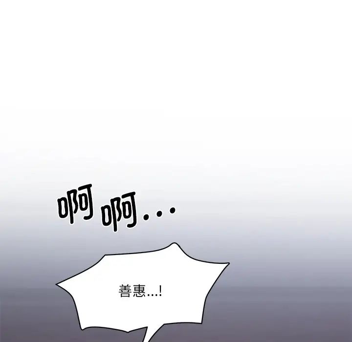 《情迷研究室》漫画 第4話