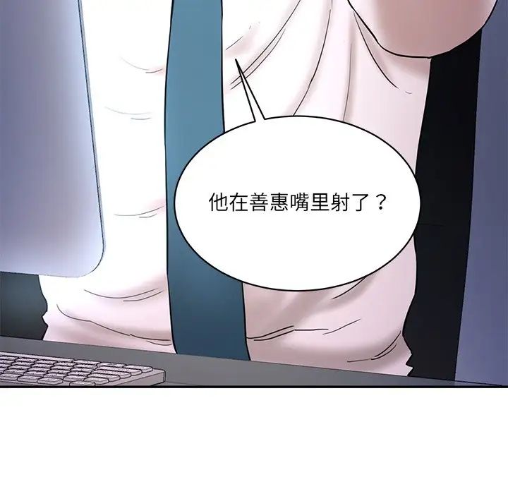 《情迷研究室》漫画 第4話