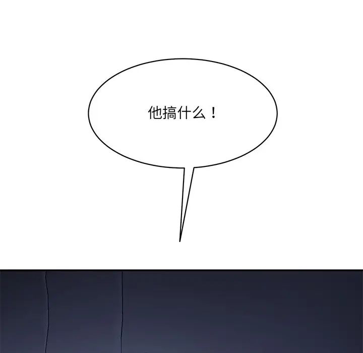 《情迷研究室》漫画 第4話
