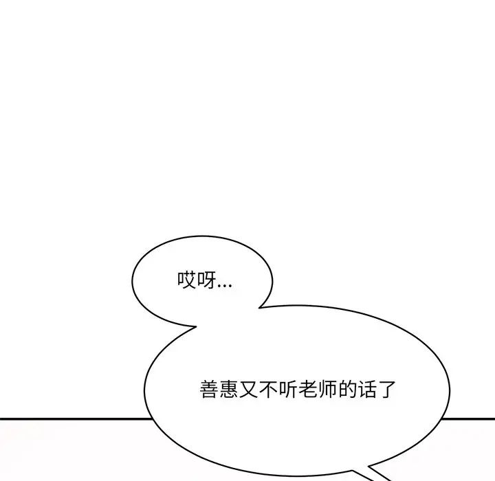 《情迷研究室》漫画 第4話
