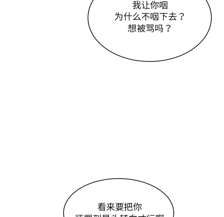 《情迷研究室》漫画 第4話