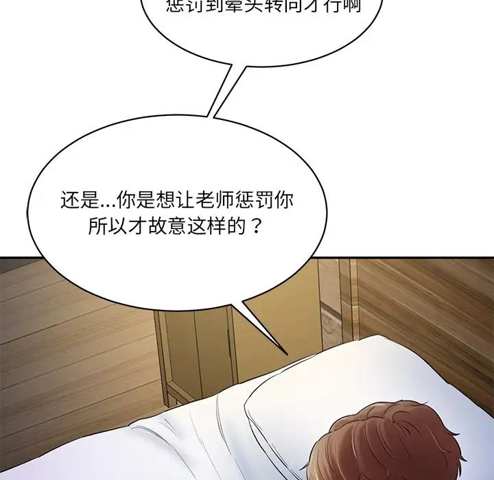 《情迷研究室》漫画 第4話