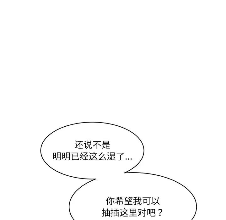 《情迷研究室》漫画 第4話