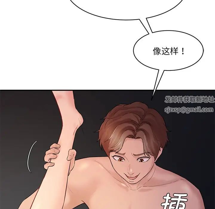 《情迷研究室》漫画 第4話