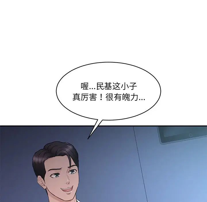 《情迷研究室》漫画 第4話
